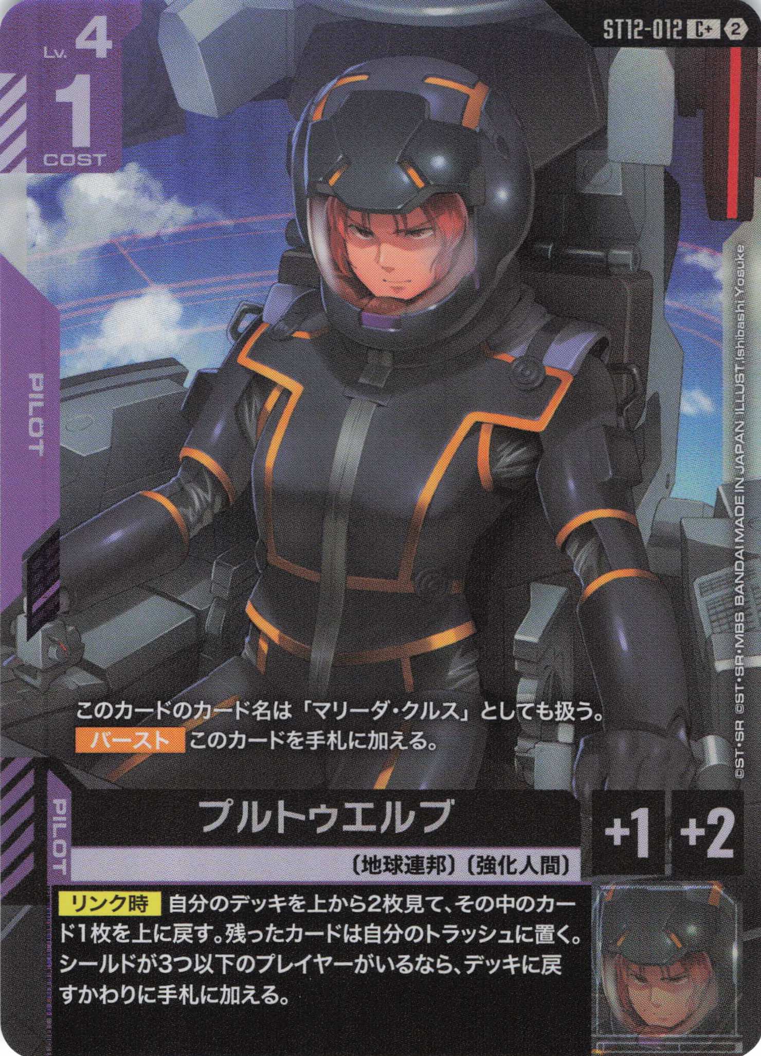 プルトゥエルブ(C+)（GCG/ST12-012C+)